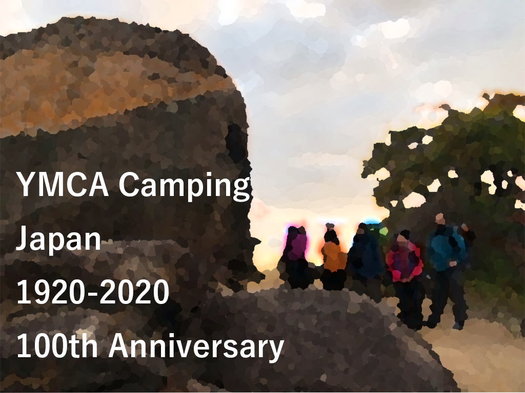 キャンプ100周年記念イベント「キャンプ発祥の地を訪ねよう」11月8日（日）